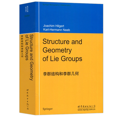 李群结构和李群几何英文版
