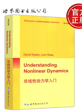 现货包邮 非线性动力学入门 英文版 Understanding Nonlinear Dynamics   加拿大 Daniel Kaplan  世界图书出版社