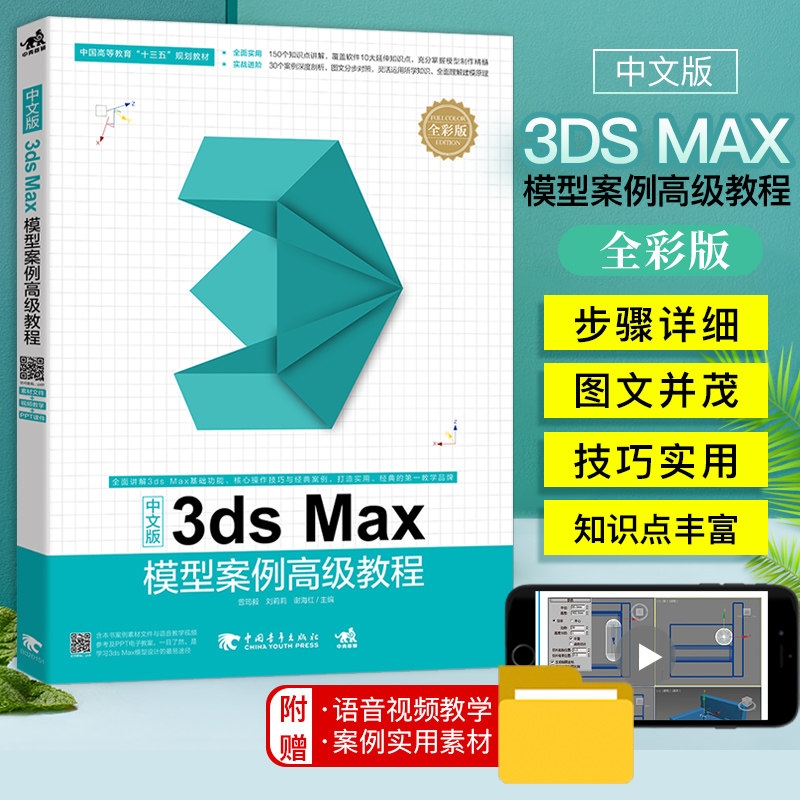 中文版 3DS MAX模型案例高级教程 3ds Max 2016教程书籍 3D建模动画基础到高级教程 3ds Max 2016从入门到精通 3dmax教材书籍 中青