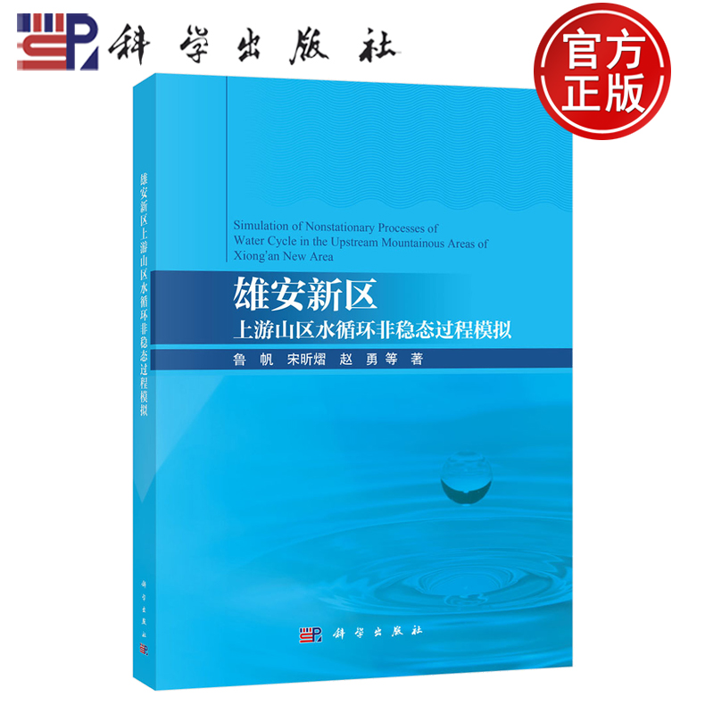 科学出版社官方直营正版