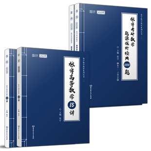 官方现货】2026张宇考研数学一数二数三张宇36讲+1000题 26高等数学18讲概率论线性代数9讲教材李永乐高数讲义基础30讲2025