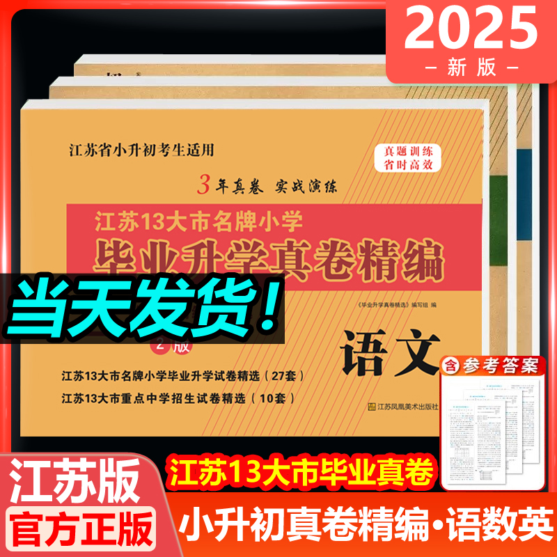 现货包邮超能学典江苏13大市