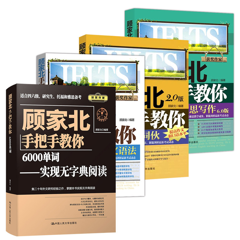 顾家北“手把手”英语学习套装