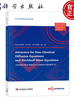 现货速发】非经典扩散方程和Kirchhoff波动方程的吸引子（英文）秦玉明 杨彬 科学出版社9787030780478正版书籍