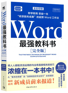 现货Word最强教科书完全版