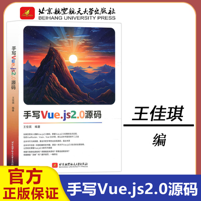 手写Vue.js2.0源码王佳琪