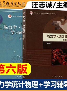 现货兰州大学统计物理第六版高教