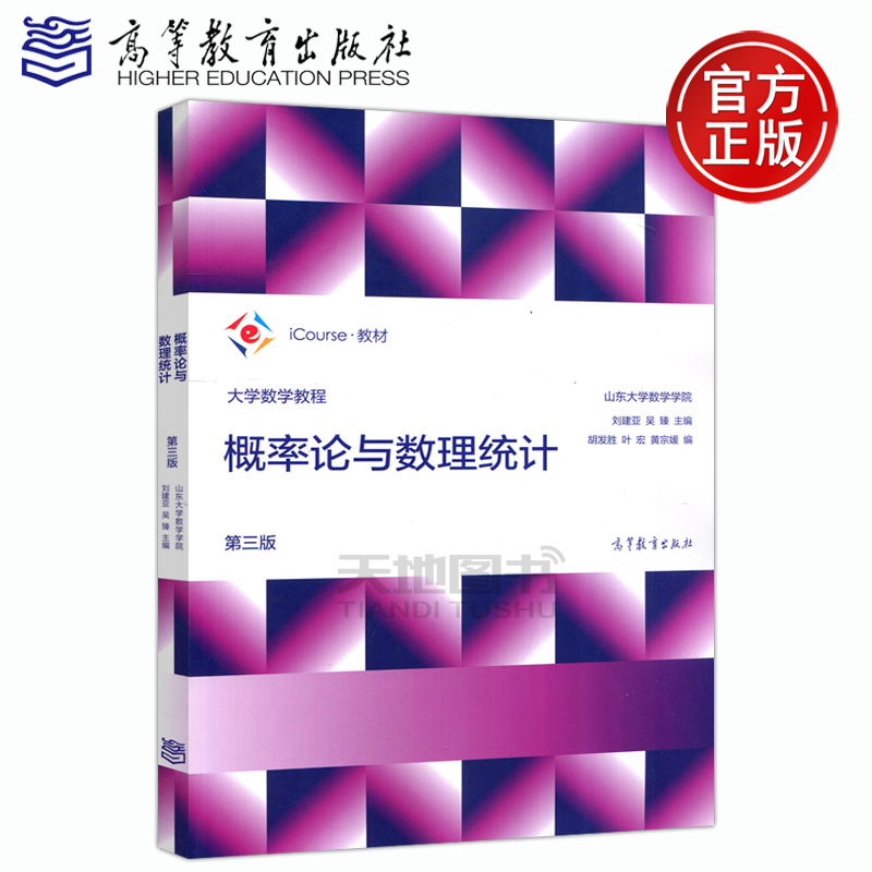 概率论与数理统计第三版