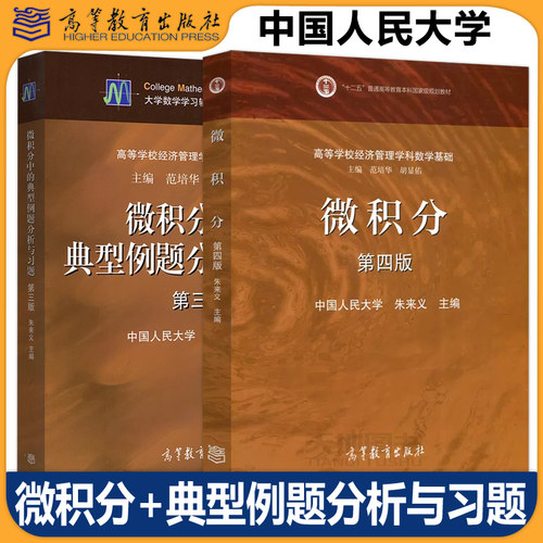 微积分中的典型例题分析与习题