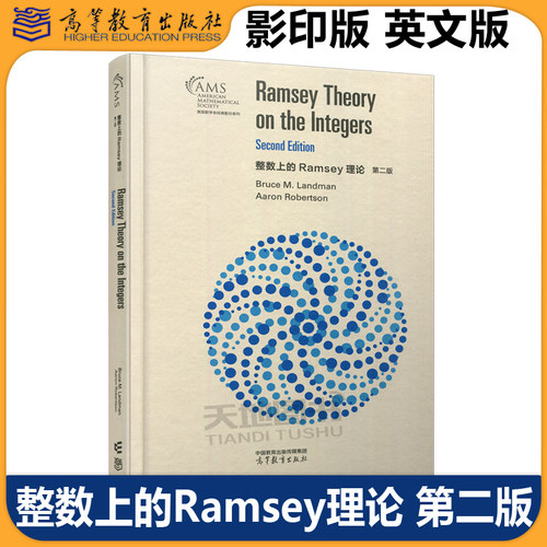整数上的Ramsey理论第二版