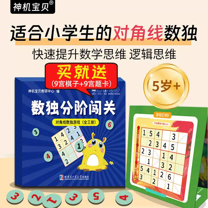对角线数独游戏(全三册)
