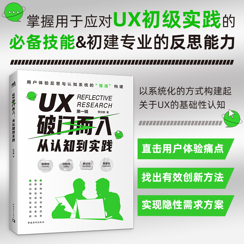 现货UX破门而入从认知到实践