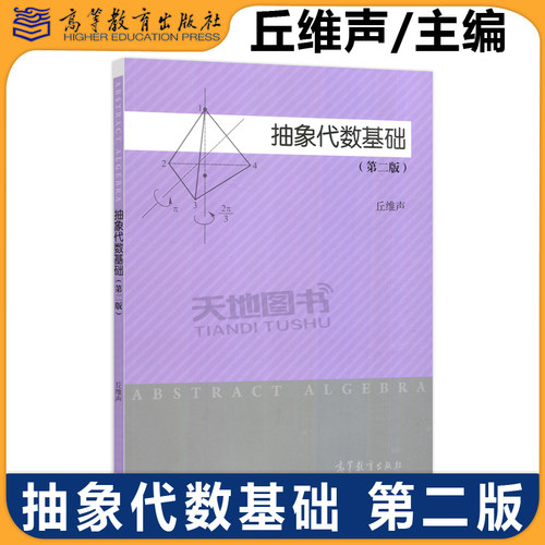 科研参考书第二版丘维声