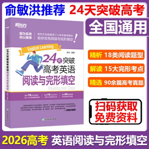阅读与完形填空新东方高考英语