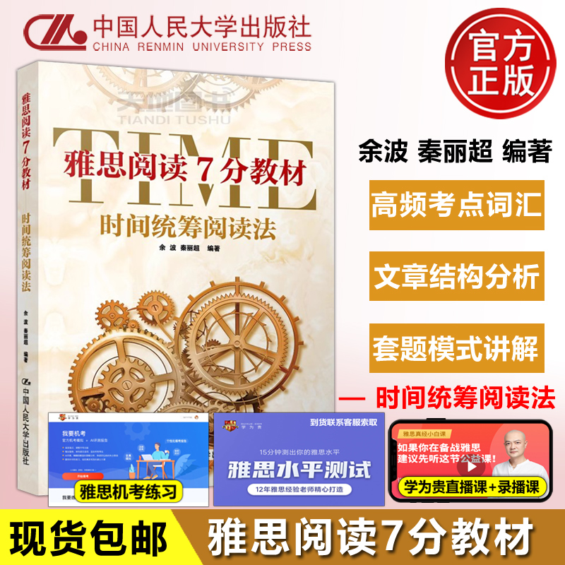 现货雅思阅读7分教材人大版