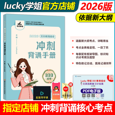 lucky学姐333教育综合背诵手册