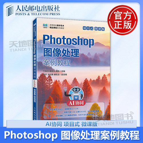 Photoshop图像处理案例教程