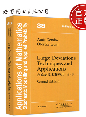 现货包邮 大偏差技术和应用第2版第二版 影印版 Large Deviations Techniques and Applications Second Edition 世界图书出版公司