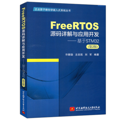 FreeRTOS源码详解与应用开发