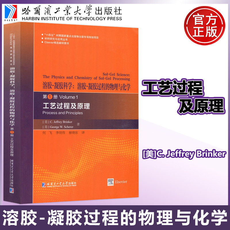 溶胶凝胶过程的物理与化学
