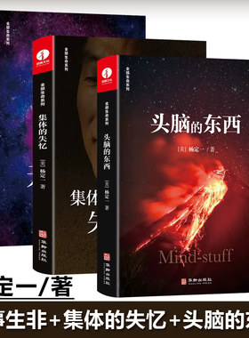 集体的失忆+头脑的东西无事生非
