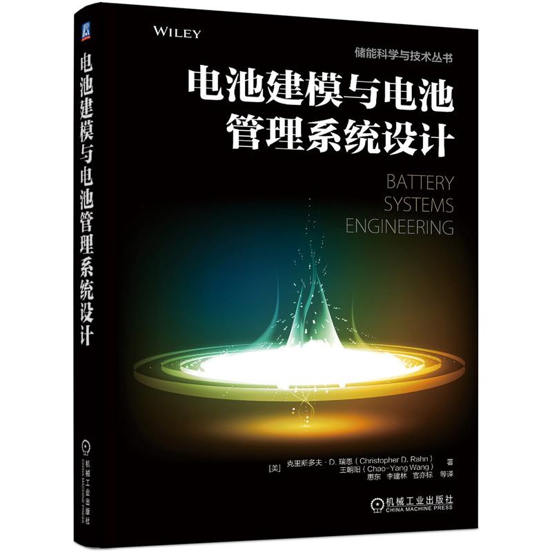 机工 电池建模与电池管理系统设计 CHRISTOPHER D. RAHN ，CHAO-YANG WANG 李建林