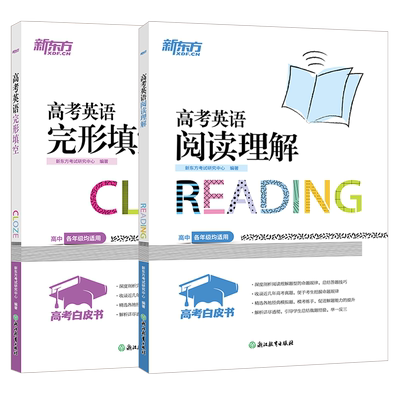 词汇新东方高考英语完形填空