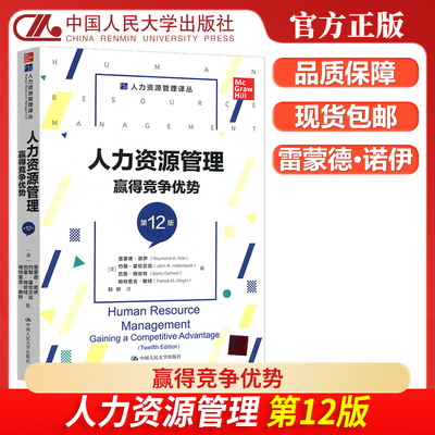 人力资源管理赢得竞争优势