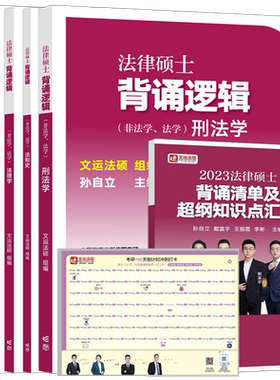 现货2026法硕联考冲刺背诵逻辑