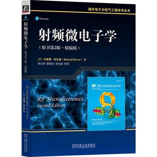 ·精编版 美 毕查德?拉扎维 机工 Razavi? 原书第2版 Behzad 雷鑑铭 射频微电子学
