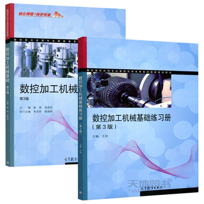 包邮数控加工机械基础