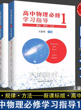高中物理必修123学习指导王溢然