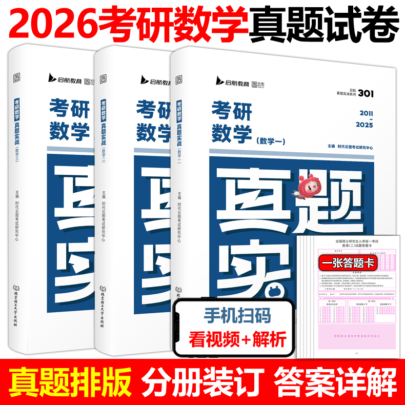 现货新版】云图 2026考研数学真题实战 数学一数二数三历年真题试卷 2011-2025历年真题及答案 25英语历年真题试卷 真题练习自测卷