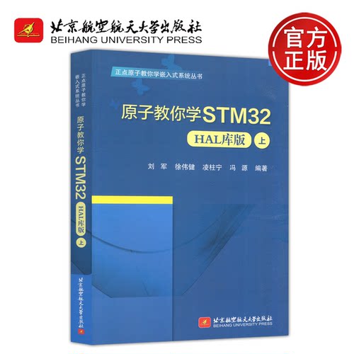 原子教你学STM32HAL库版刘军