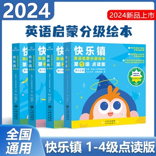 第4级全幼小衔接幼儿小英语启蒙点读版 网易有道快乐镇英语启蒙分级绘本第1级 简单易读主题丰富加强阅读兴趣培养英语能力 包邮 现货