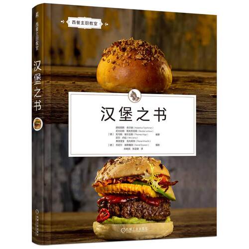 机工  汉堡之书 [德]胡伯图斯·奇尔纳（Hubertus Tzschirner）尼古拉斯·勒克劳克斯（Nicolas Lecloux）托马斯·维尔吉斯（Thoma