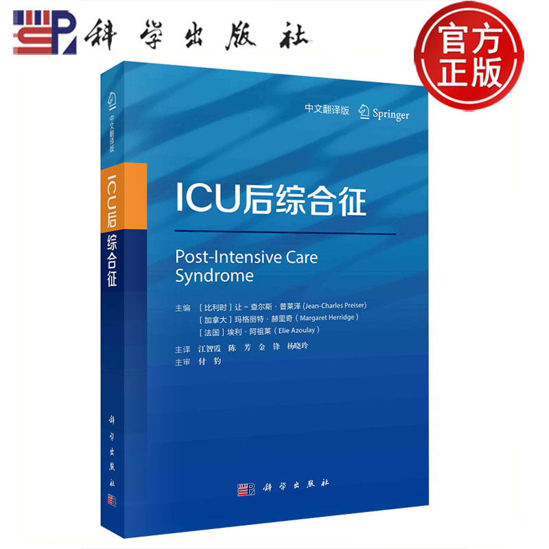 ICU后综合征中文翻译版