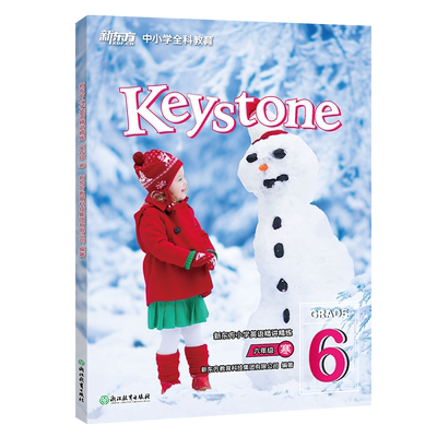 新东方keystone中小学全科教育