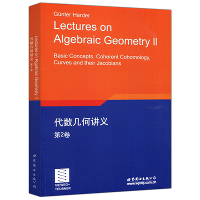 代数几何讲义第2卷第二卷