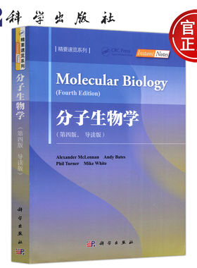 现货包邮 科学 分子生物学 第四版 第4版 导读版 Alexander McLennan等 精要速览系列 科学出版社
