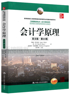 会计学原理英文版·第25版