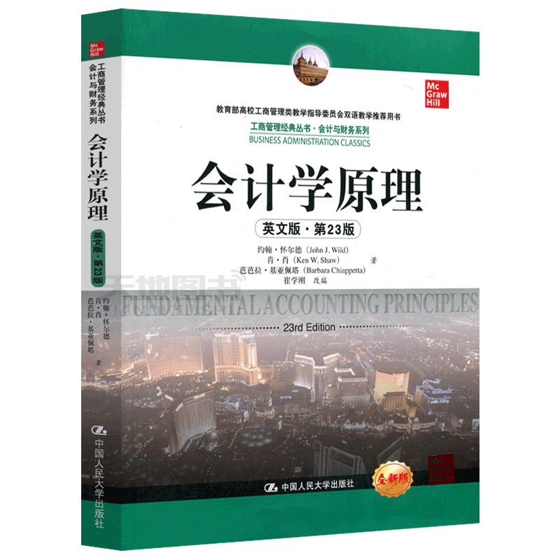会计学原理英文版·第25版