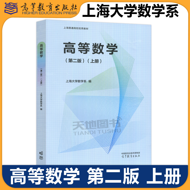 高等数学第二版上册