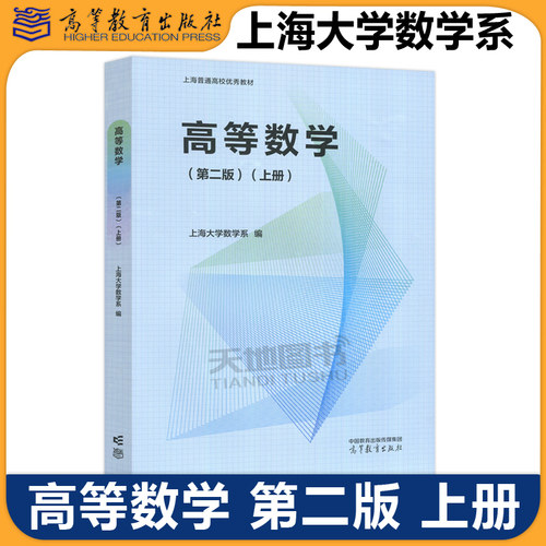高等数学第二版上册