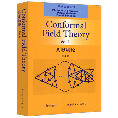 共形场论第1卷影印版