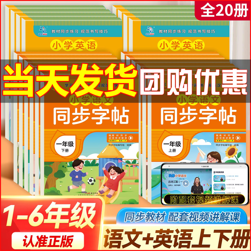 2025同步新版教材字帖人教版语英
