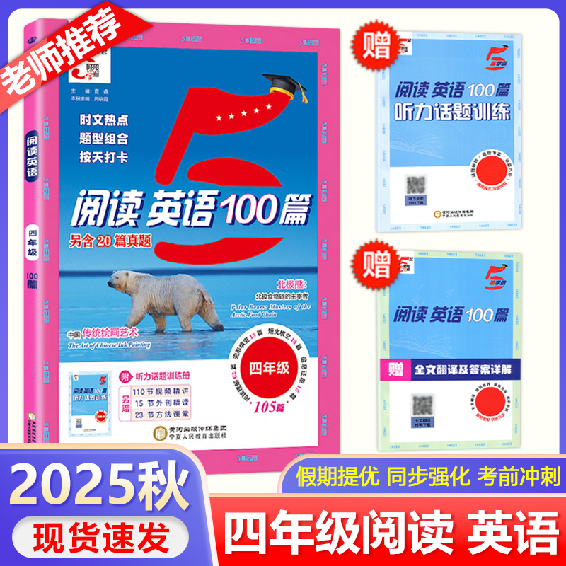 现货包邮 2025秋季新版经纶学霸阅读英语100篇小学英语四年级通用版阅读训练上下册4年级突破核心考点暑假同步阅读强化专项训练书