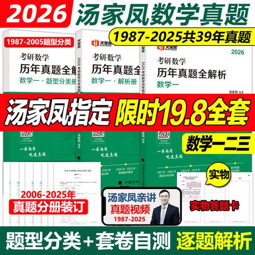 官方店2026汤家凤历年真题全解析
