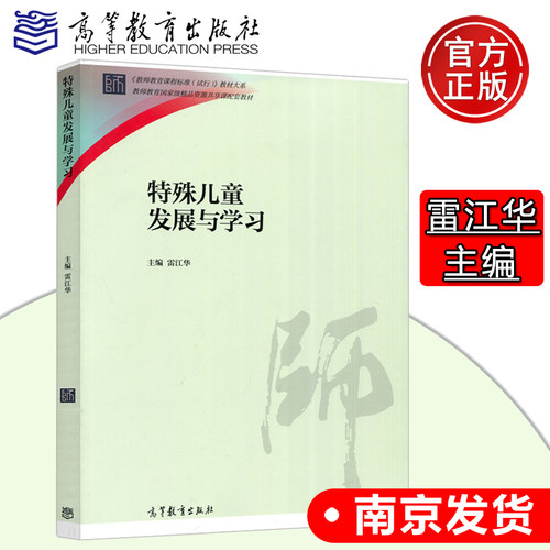 特殊儿童发展与学习