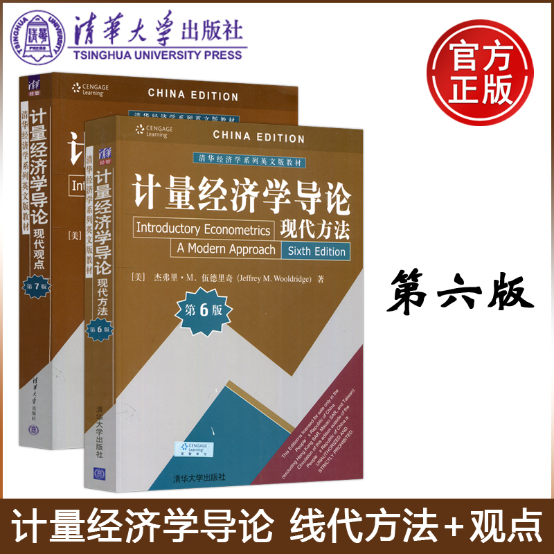 计量经济学导论第七版